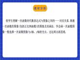 浙教版数学八上第五章 5.4《一次函数的图象（1） 》 课件+教案+单元教案