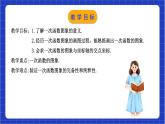 浙教版数学八上第五章 5.4《一次函数的图象（1） 》 课件+教案+单元教案