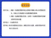 浙教版数学八上第五章 5.4《一次函数的图象（2）》  课件+教案+单元教案