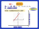 浙教版数学八上第五章 5.4《一次函数的图象（2）》  课件+教案+单元教案