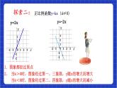 浙教版数学八上第五章 5.4《一次函数的图象（2）》  课件+教案+单元教案