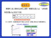 浙教版数学八上第五章 5.5 《一次函数的应用（1）》课件+教案+学案  课件+教案+单元教案