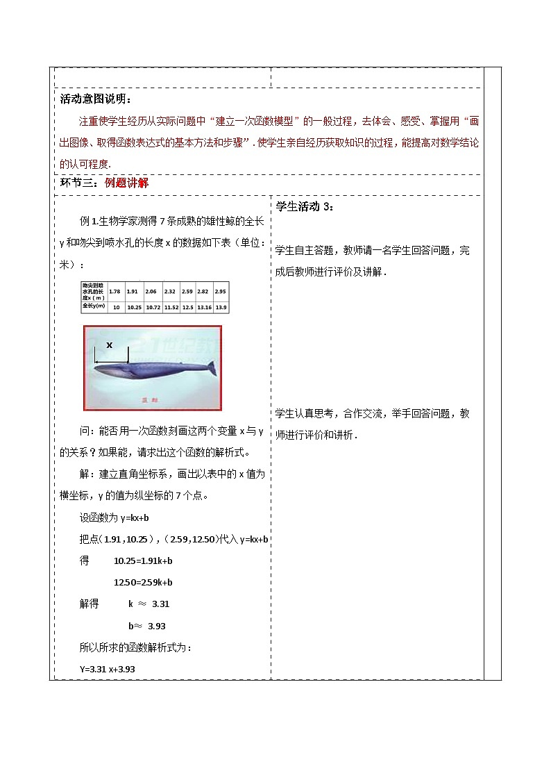 浙教版数学八上5.5《 一次函数的应用（1）》 教案第3页