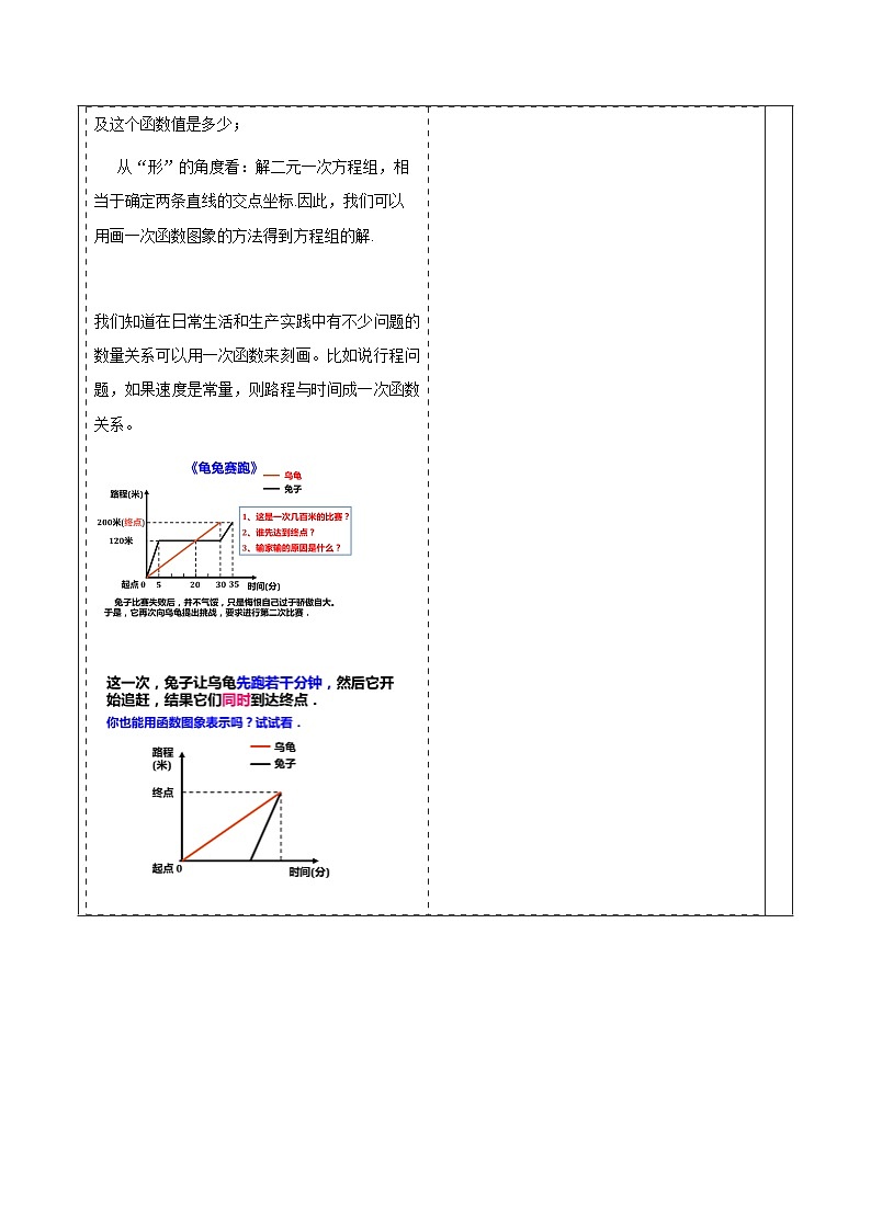 浙教版数学八上5.5《 一次函数的应用（2）》  教案第3页
