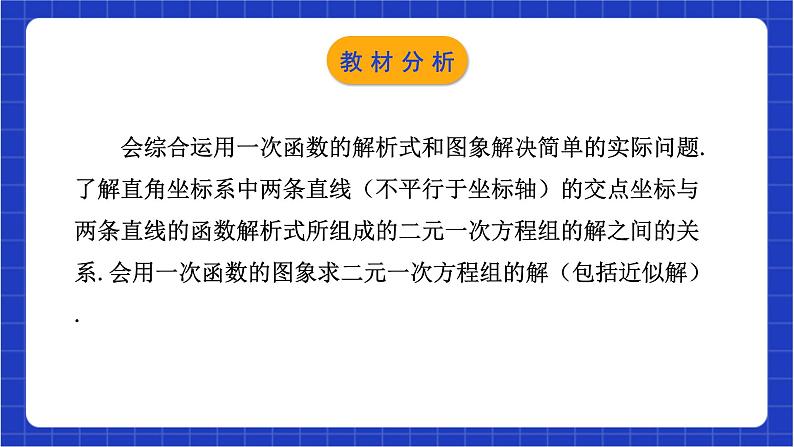 浙教版数学八上5.5《 一次函数的应用（2）》课件第2页