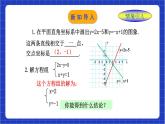 浙教版数学八上第五章 5.5 《一次函数的应用（2）》课件+教案+学案  课件+教案+单元教案