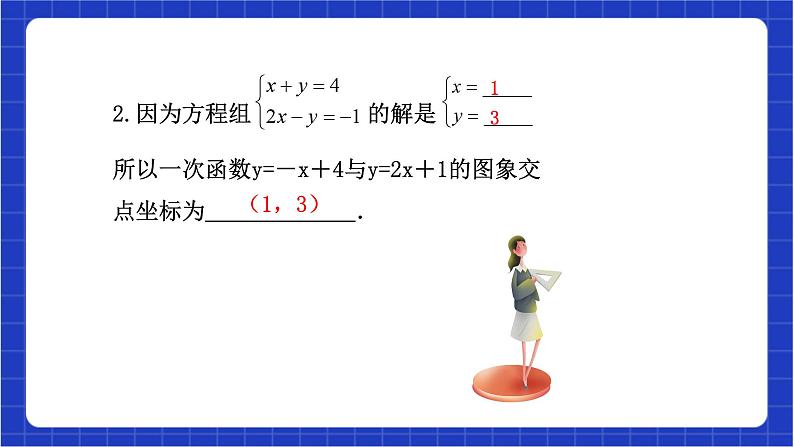 浙教版数学八上5.5《 一次函数的应用（2）》课件第7页