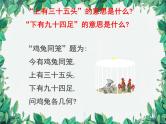 5.3 应用二元一次方程组-鸡兔同笼 北师大版八年级数学上册课件