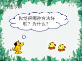5.3 应用二元一次方程组-鸡兔同笼 北师大版八年级数学上册课件
