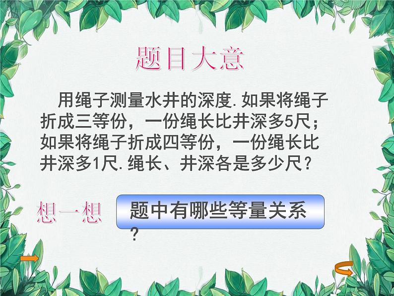 5.3 应用二元一次方程组-鸡兔同笼 北师大版八年级数学上册课件08