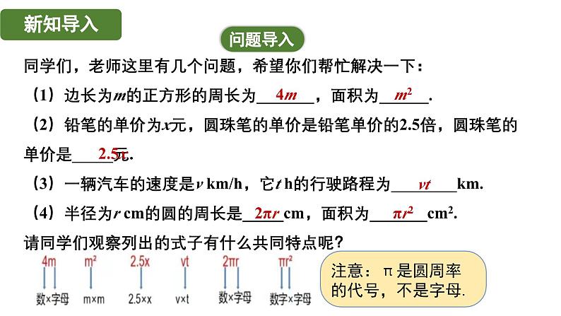 3.2 第1课时 单项式 北师大版(2024)数学七年级上册教学课件第4页