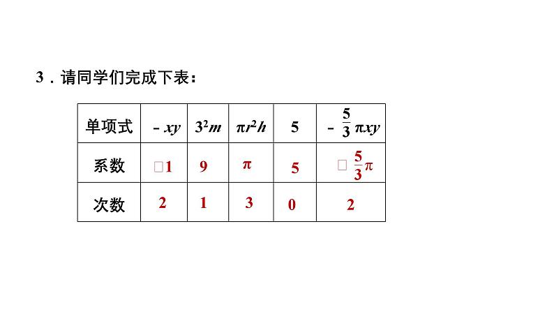 3.2 第1课时 单项式 北师大版(2024)数学七年级上册教学课件第8页