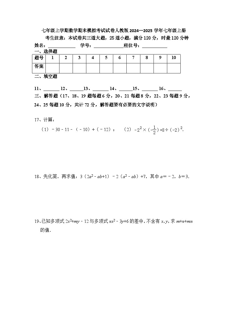 期末模拟考试试卷 2024—2025学年人教版数学七年级上册第3页