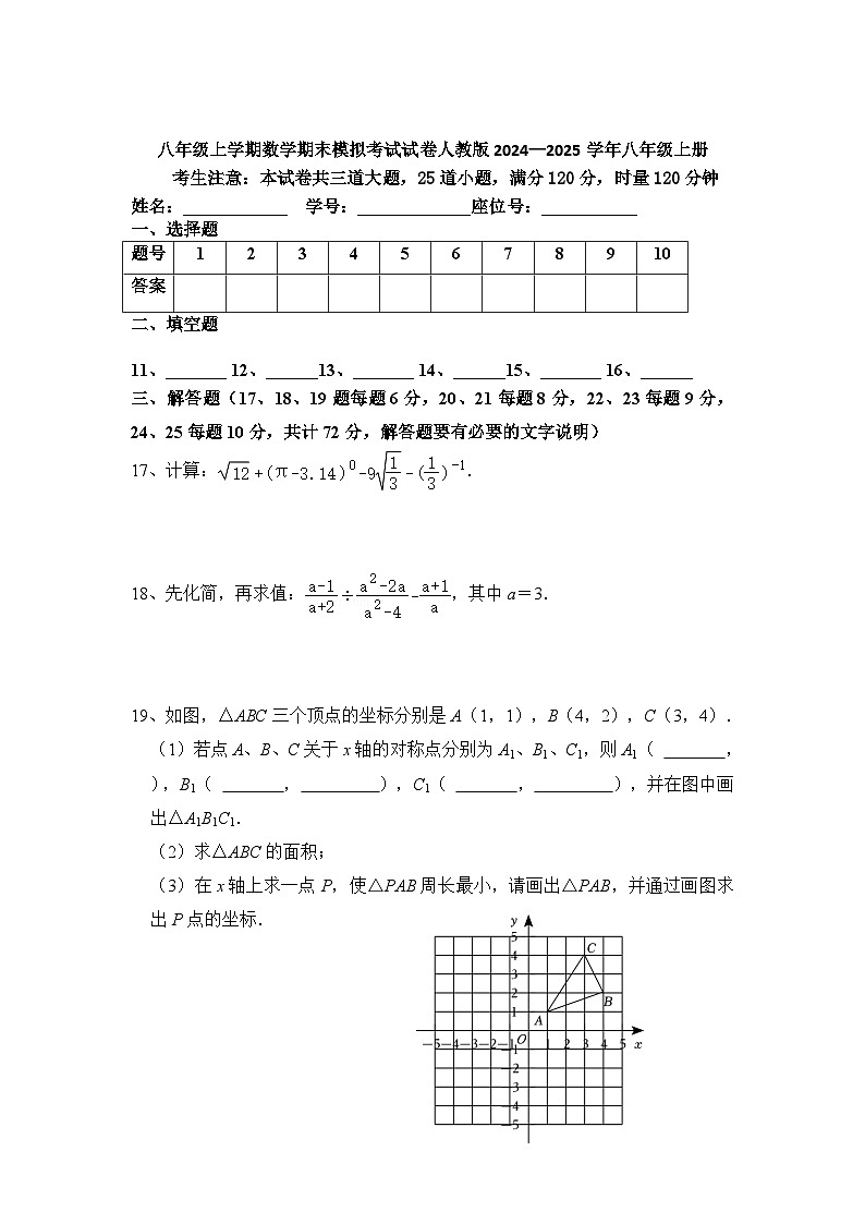 期末模拟考试试卷 2024—2025学年人教版 数学八年级上册第3页