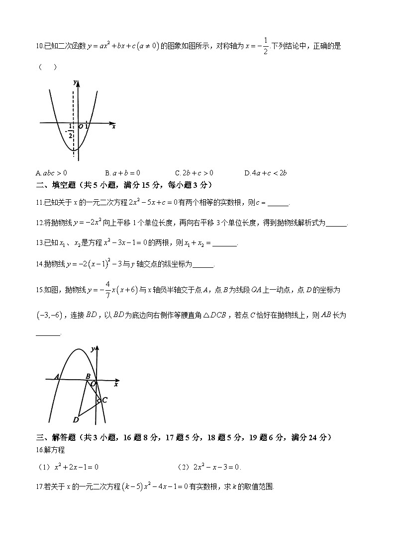 辽宁省营口市第一中学2024—-2025学年上学期10月月考九年级数学试卷02