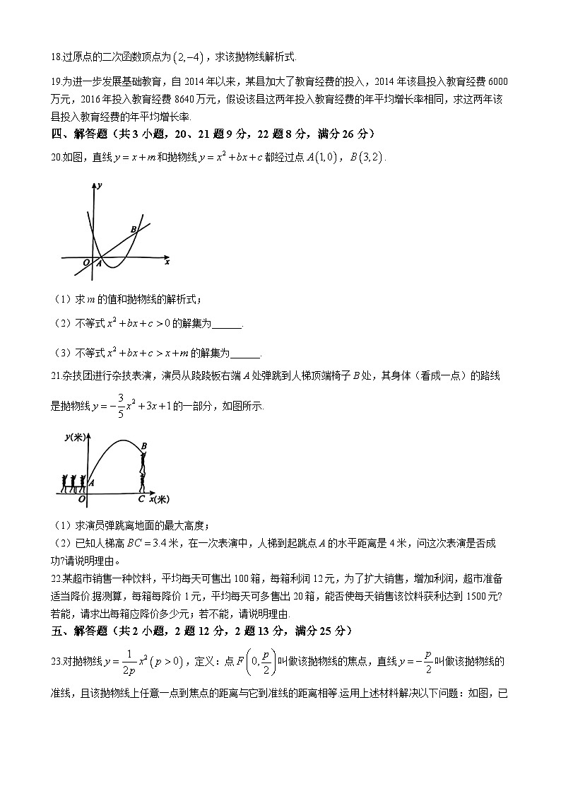 辽宁省营口市第一中学2024—-2025学年上学期10月月考九年级数学试卷03