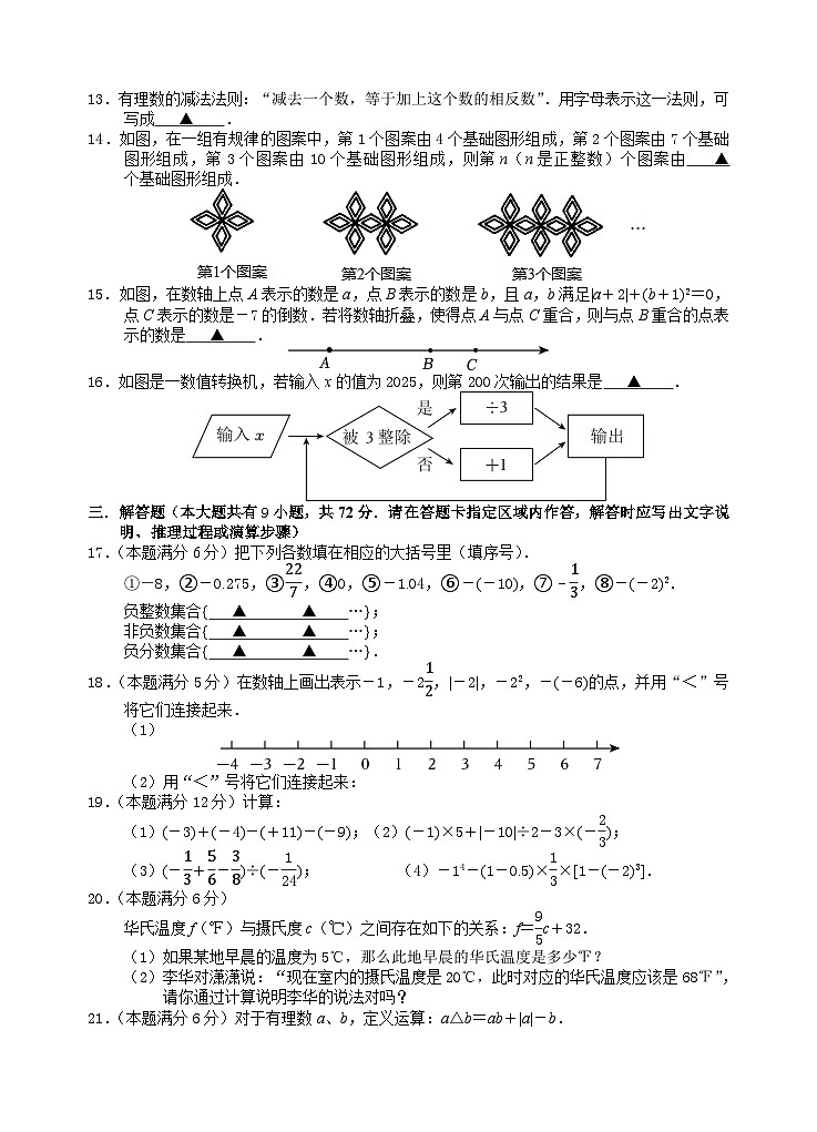 江苏省盐城市毓龙路实验学校2024-2025学年七年级上学期10月月考数学试题第2页