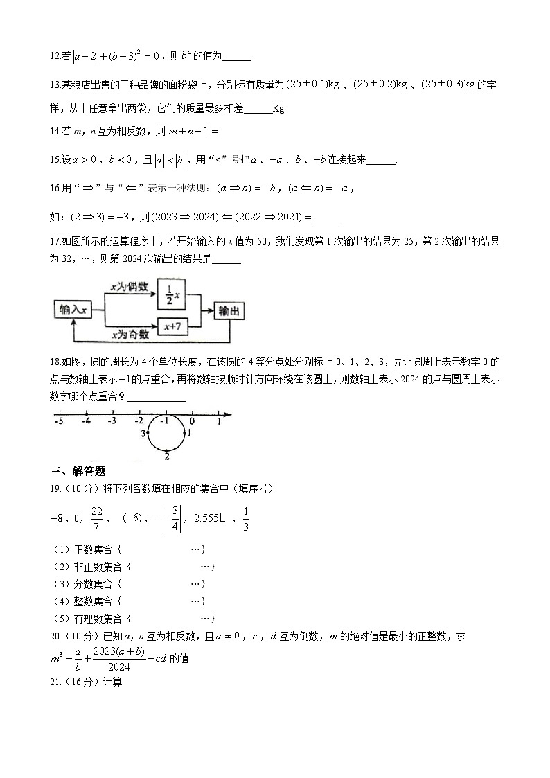江苏省宿迁市沭阳县广宇学校2024-2025学年七年级上学期第一次月考数学试卷(无答案)第2页