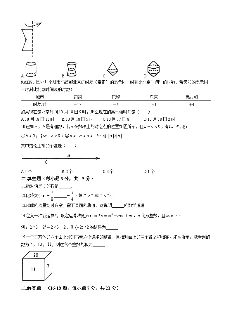 广东省佛山市南海外国语学校2024-2025学年七年级上学期10月月考数学试题(无答案)02