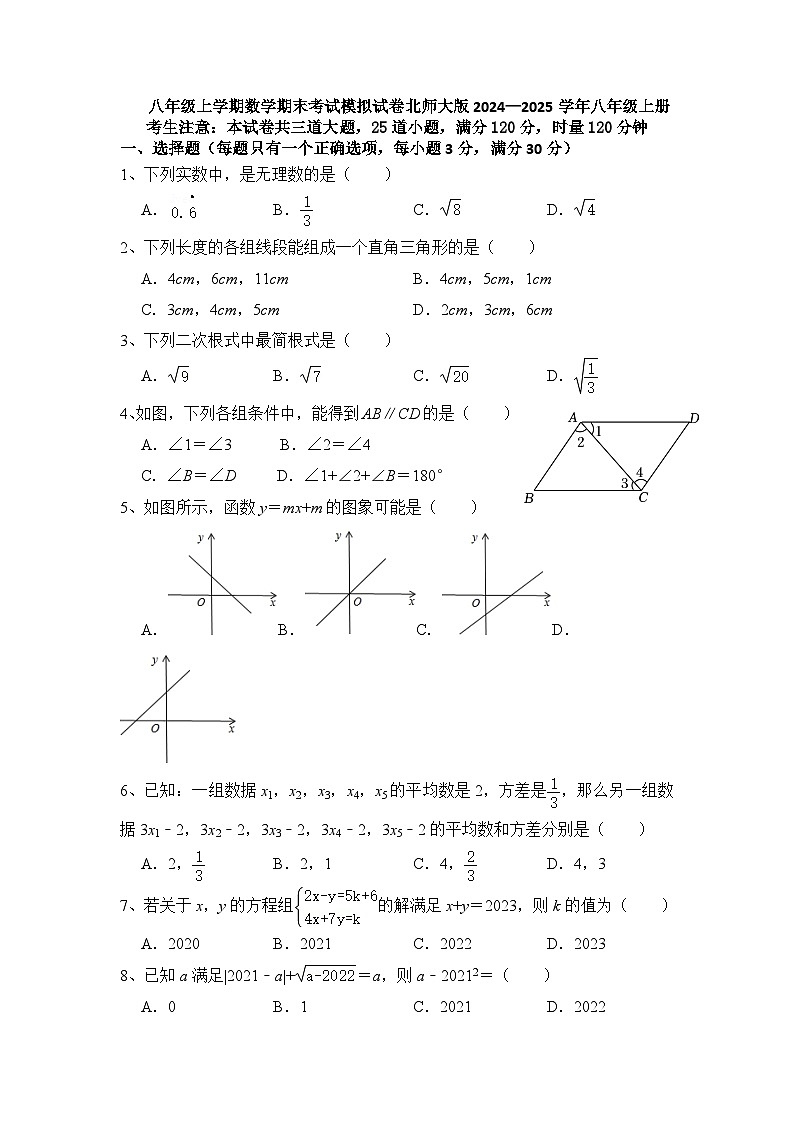 2024—2025学年北师大版八年级上册 期末考试数学模拟试卷第1页