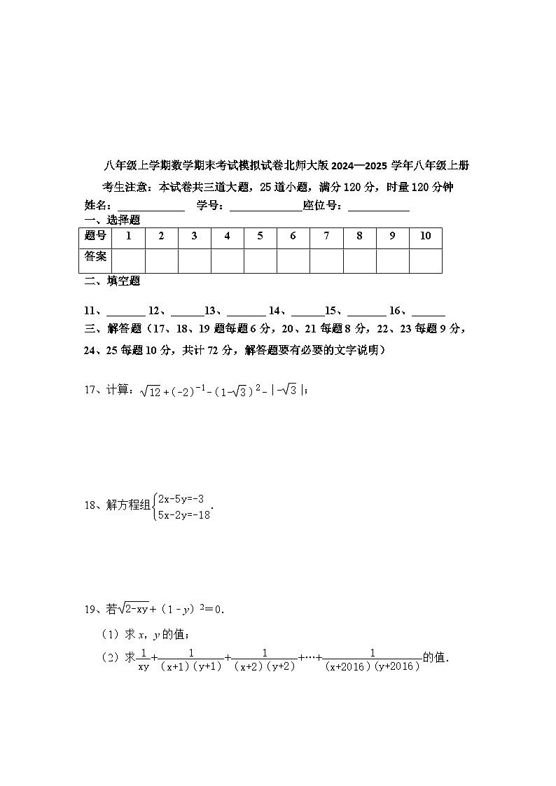 2024—2025学年北师大版八年级上册 期末考试数学模拟试卷第3页
