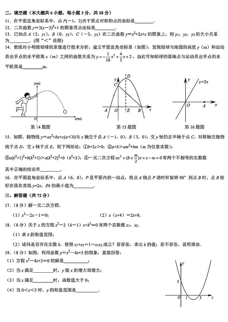 湖北省武汉市武汉经开外国语学校2024-2025学年上学期10月九年级数学月考试题第2页