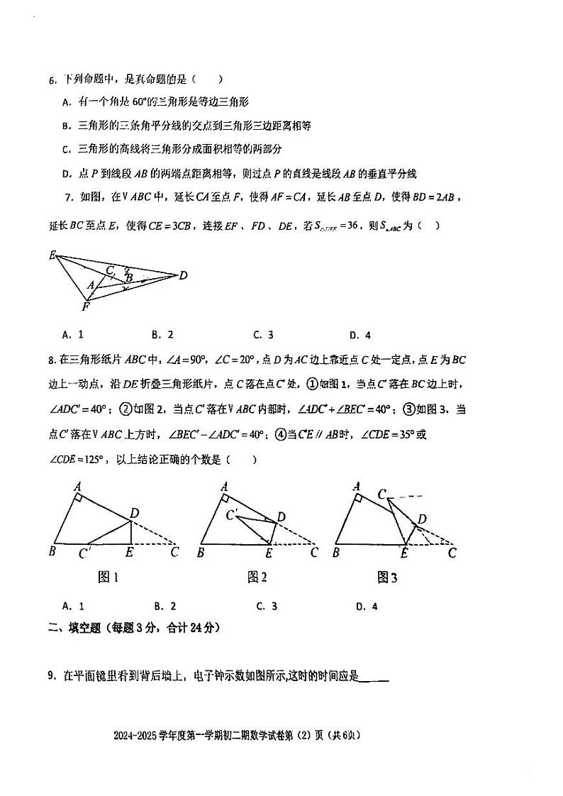 内蒙古自治区呼和浩特市秋实中学2024--2025学年八年级上学期第一次月考数学试卷02