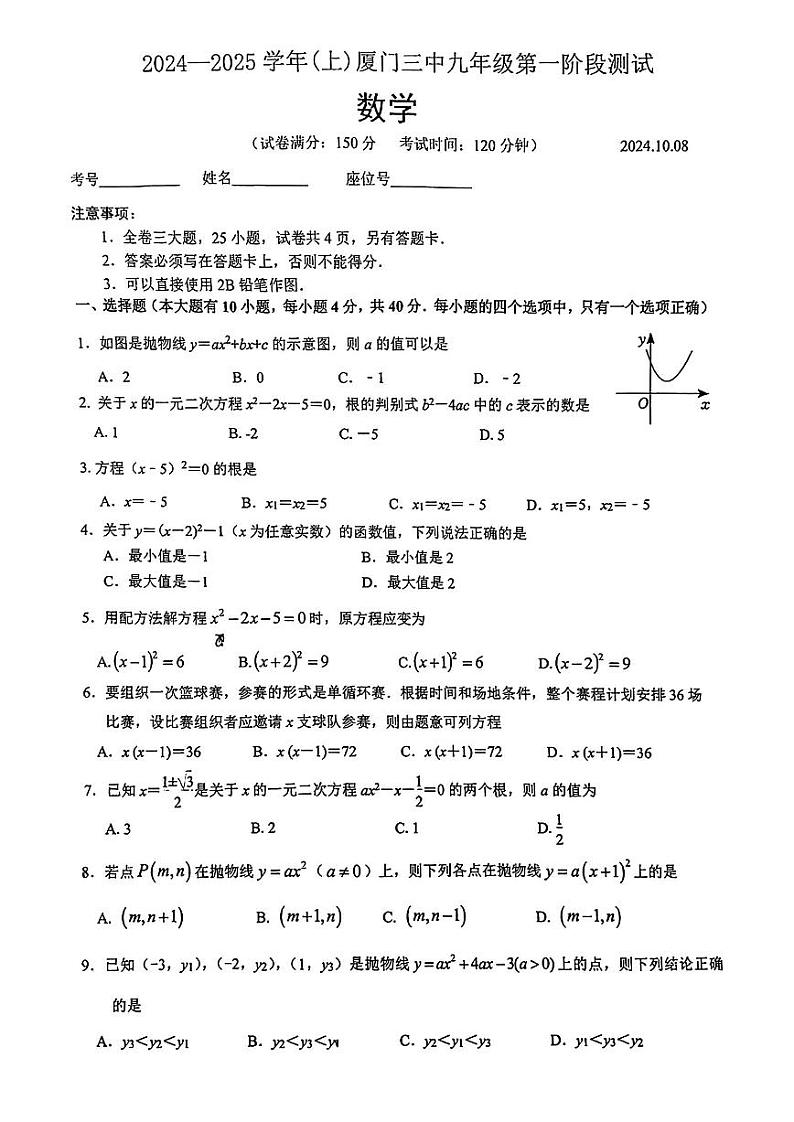 +福建省厦门市第三中学2024-2025学年+九年级上学期10月月考数学试题01