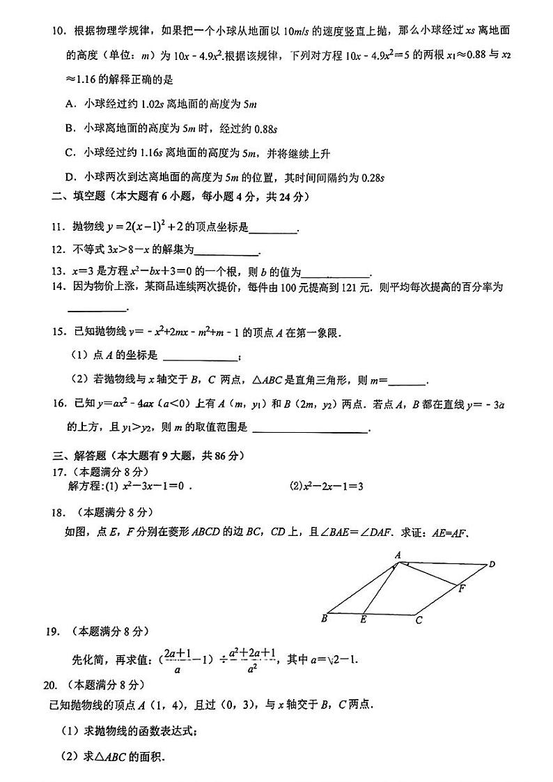 +福建省厦门市第三中学2024-2025学年+九年级上学期10月月考数学试题02