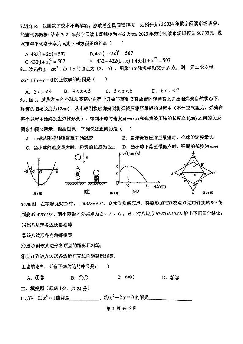 +福建省厦门大同中学2024-2025学年+九年级上学期10月月考数学试卷02