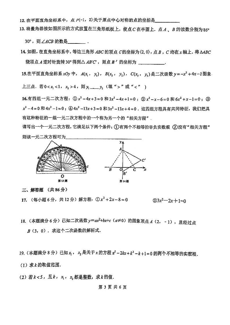 +福建省厦门大同中学2024-2025学年+九年级上学期10月月考数学试卷03