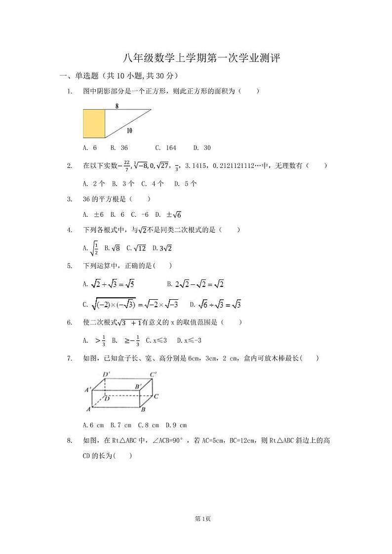 河南省焦作市山阳区河南理工大学附属中学2024-2025学年八年级上学期10月月考数学试题第1页