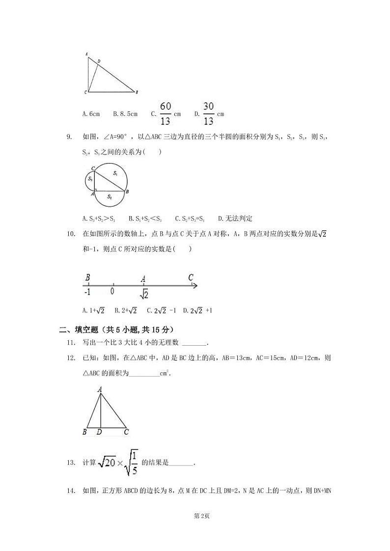 河南省焦作市山阳区河南理工大学附属中学2024-2025学年八年级上学期10月月考数学试题第2页