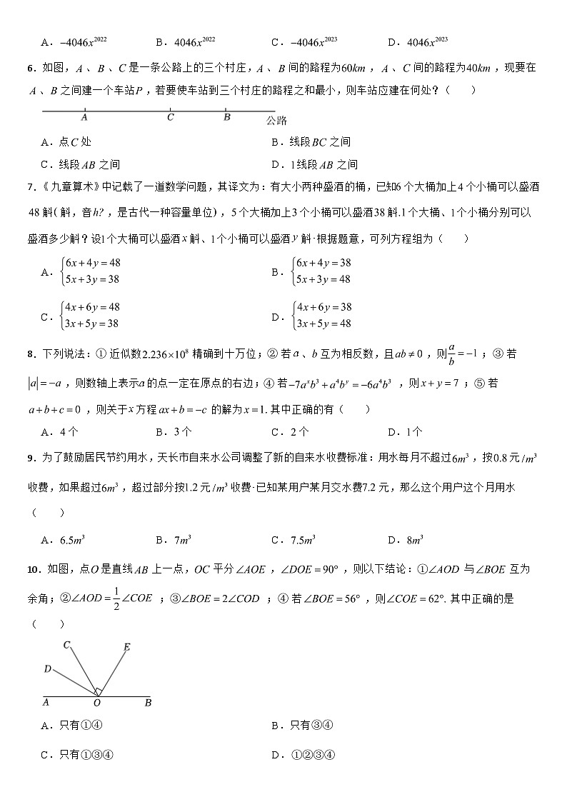安徽省滁州市2024年七年级上学期期中数学试卷【附参考答案】第2页