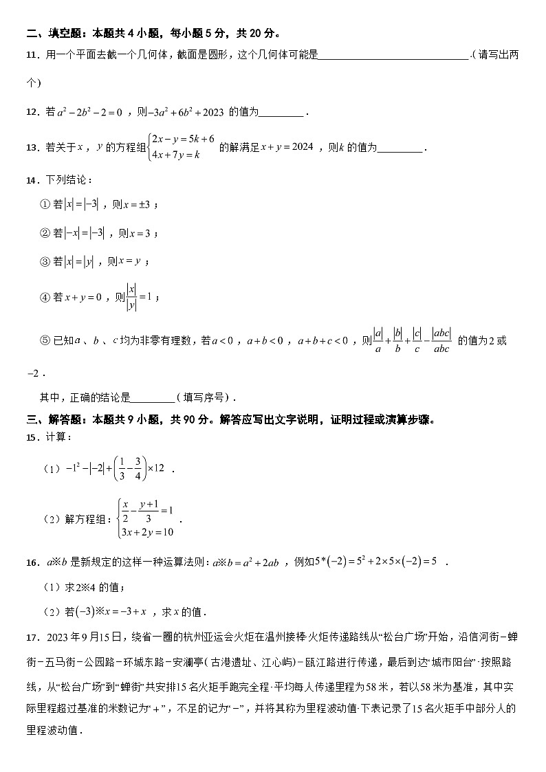 安徽省滁州市2024年七年级上学期期中数学试卷【附参考答案】第3页