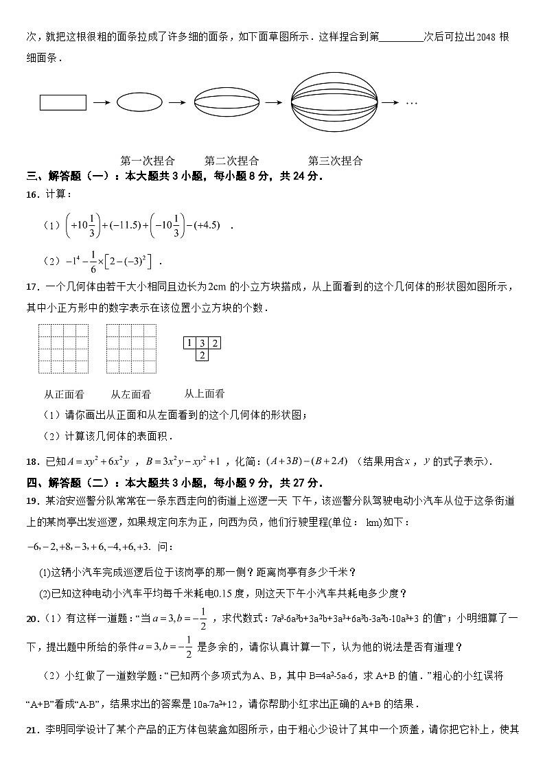 广东省佛山市南海区2024年七年级上学期期中数学试题【附参考答案】第3页