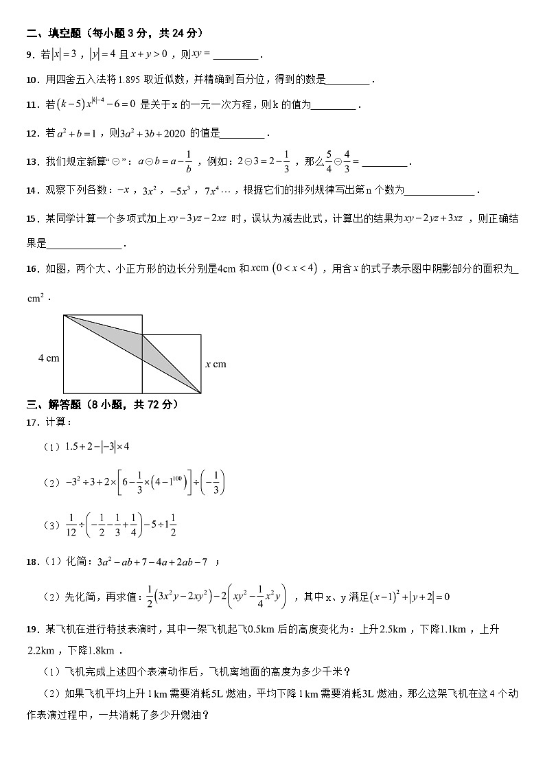 湖北省黄冈市2024年七年级上学期期中数学试题【附参考答案】第2页