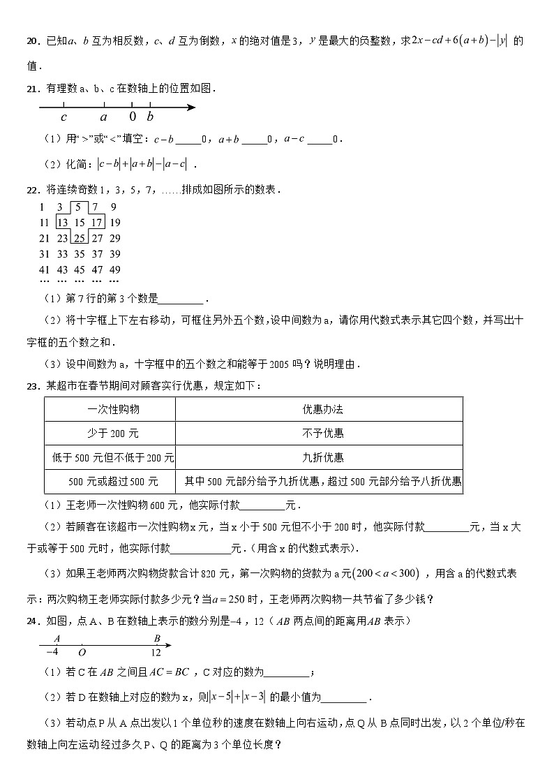 湖北省黄冈市2024年七年级上学期期中数学试题【附参考答案】第3页