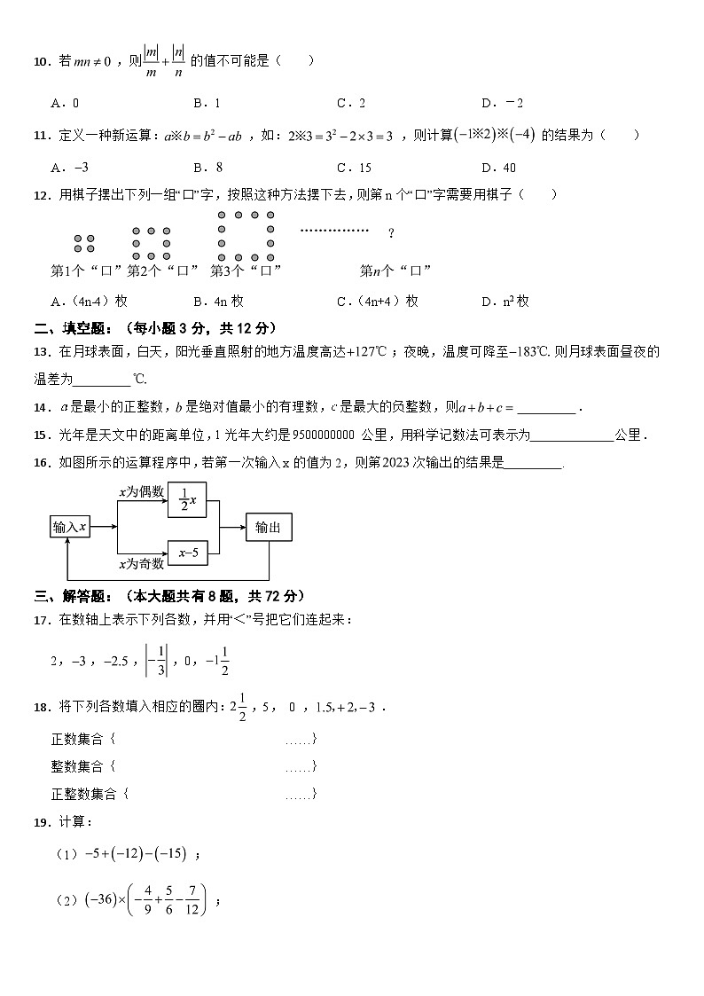 湖北省利川市2024年七年级上学期期中数学试题【附参考答案】第2页