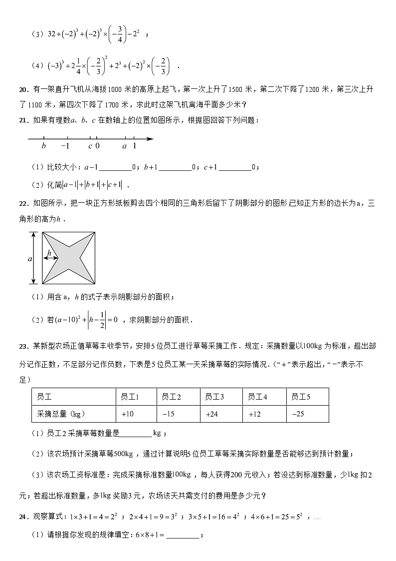 湖北省利川市2024年七年级上学期期中数学试题【附参考答案】第3页