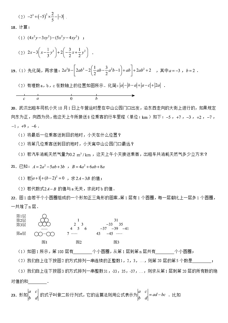湖北省武汉市2024年七年级上学期期中数学试题【附参考答案】第3页