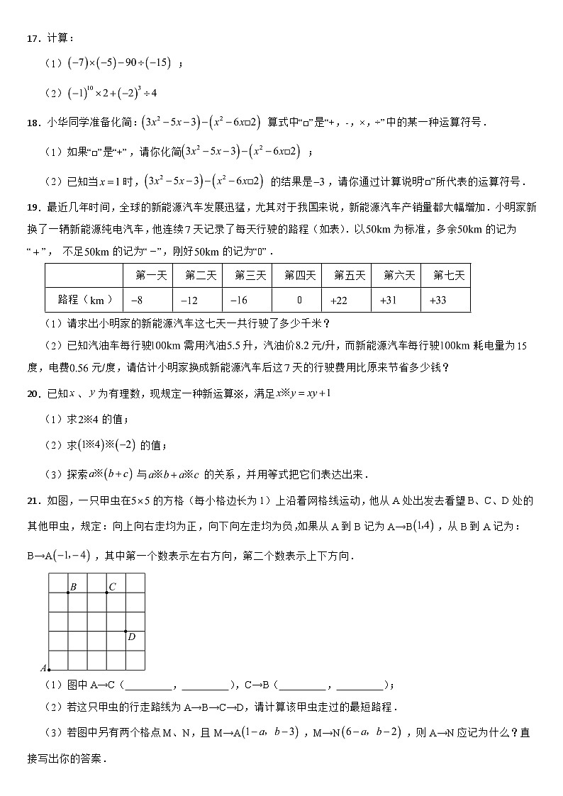 湖北省武汉市东湖高新区2024年七年级上学期期中数学试题【附参考答案】03