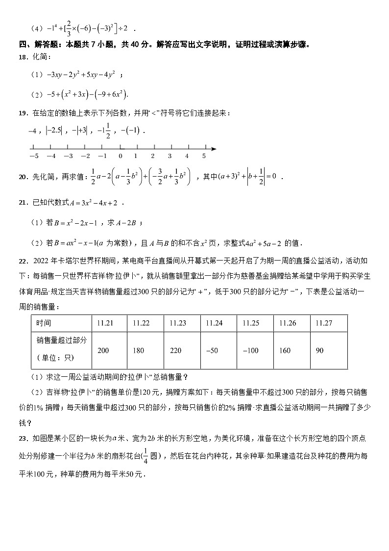湖北省襄阳2024年七年级（上）数学期中试卷【附参考答案】第3页