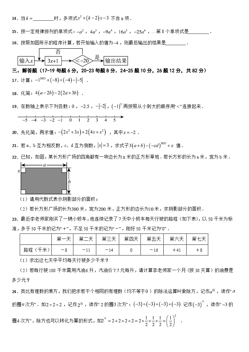 湖南省郴州市2024年七年级上学期期中数学试题【附参考答案】02