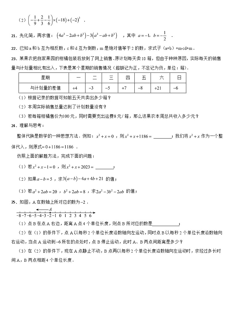 湖南省永州市2024年七年级上学期期中数学试题【附参考答案】第3页