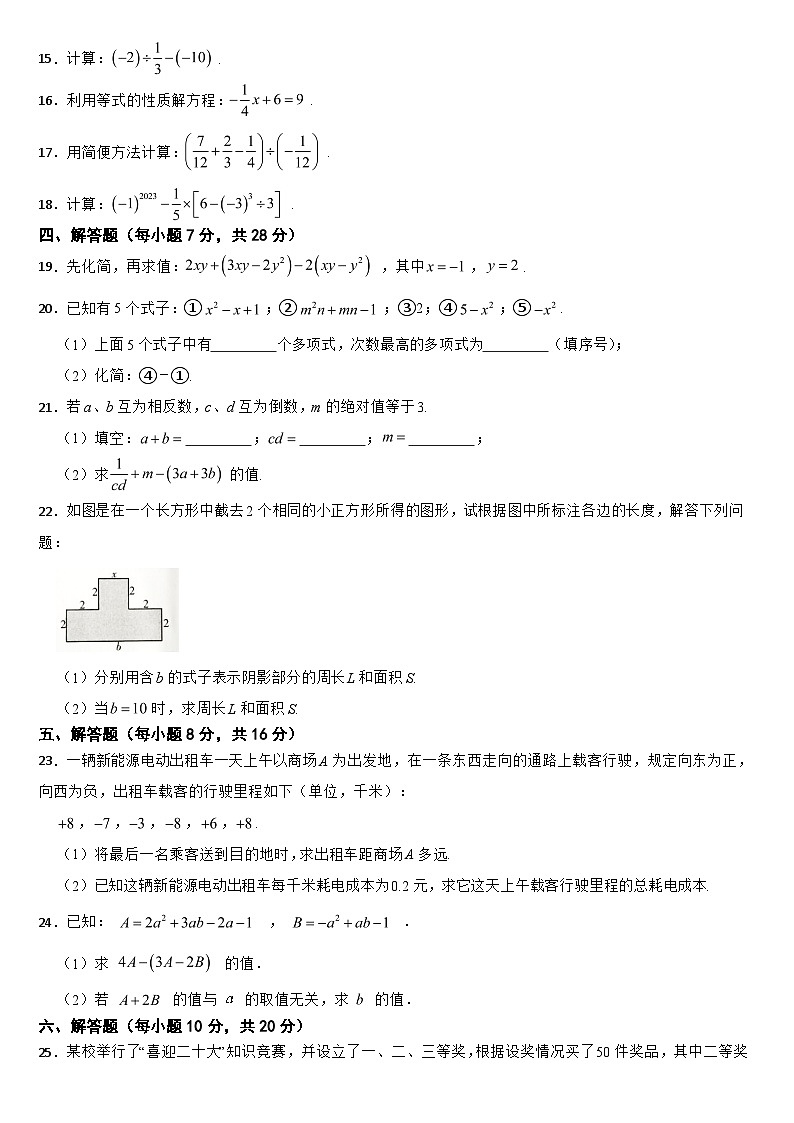 吉林省吉林市桦甸市2024年七年级上学期期中数学试题【附参考答案】第2页