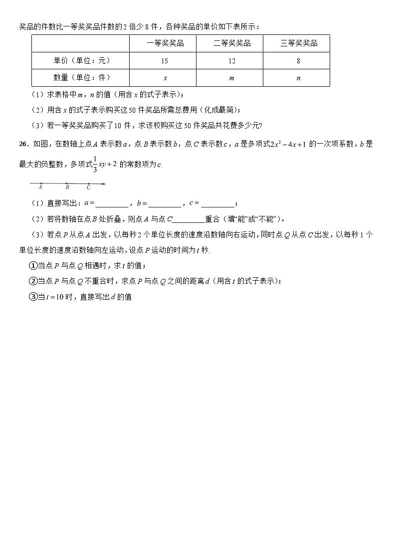 吉林省吉林市桦甸市2024年七年级上学期期中数学试题【附参考答案】第3页