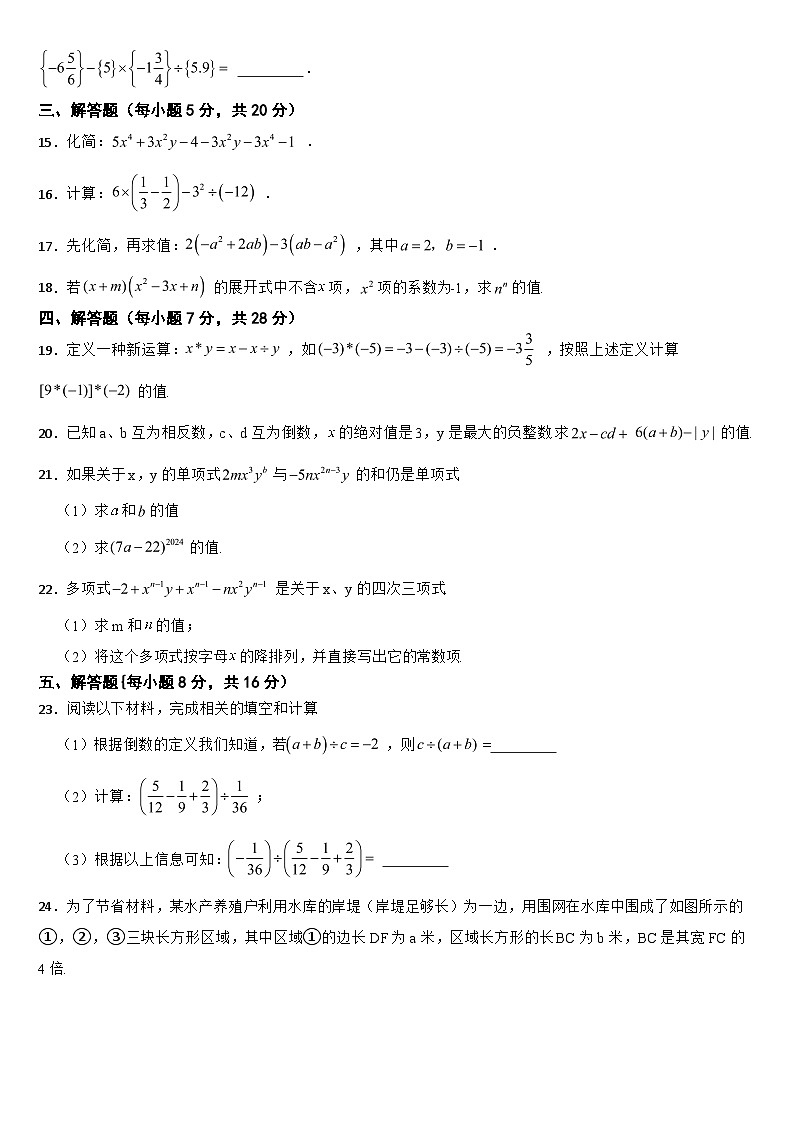 吉林省名校调研2024年七年级上学期期中考试数学试卷【附参考答案】第2页