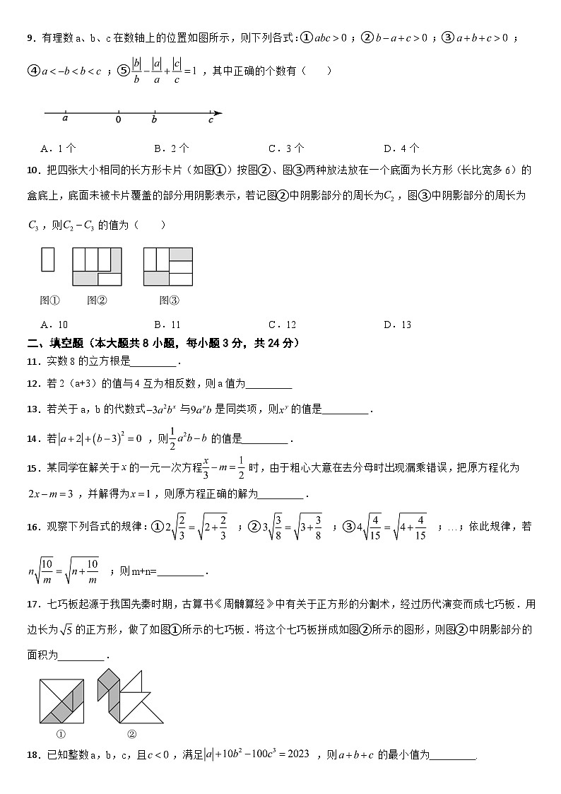 浙江省宁波市2024年七年级上学期期中数学试题【附参考答案】第2页