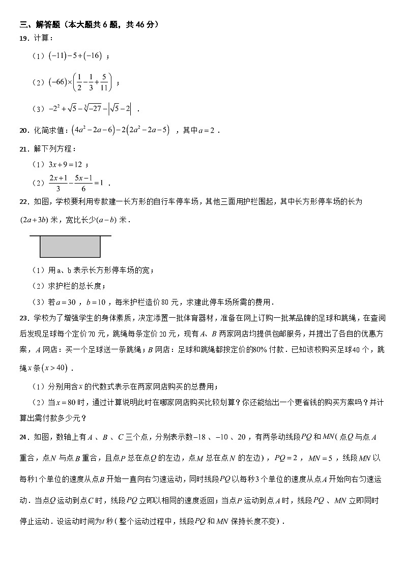 浙江省宁波市2024年七年级上学期期中数学试题【附参考答案】第3页